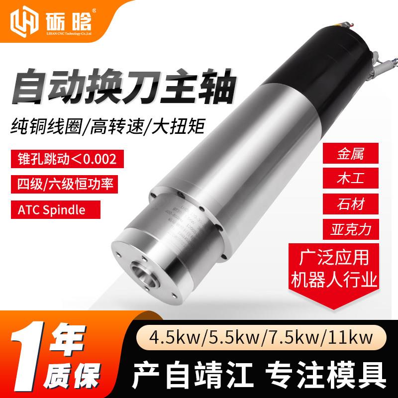 雕刻机主轴3/5.5/7.5/11KW电主轴加工中心水冷BT3040自动换刀主轴