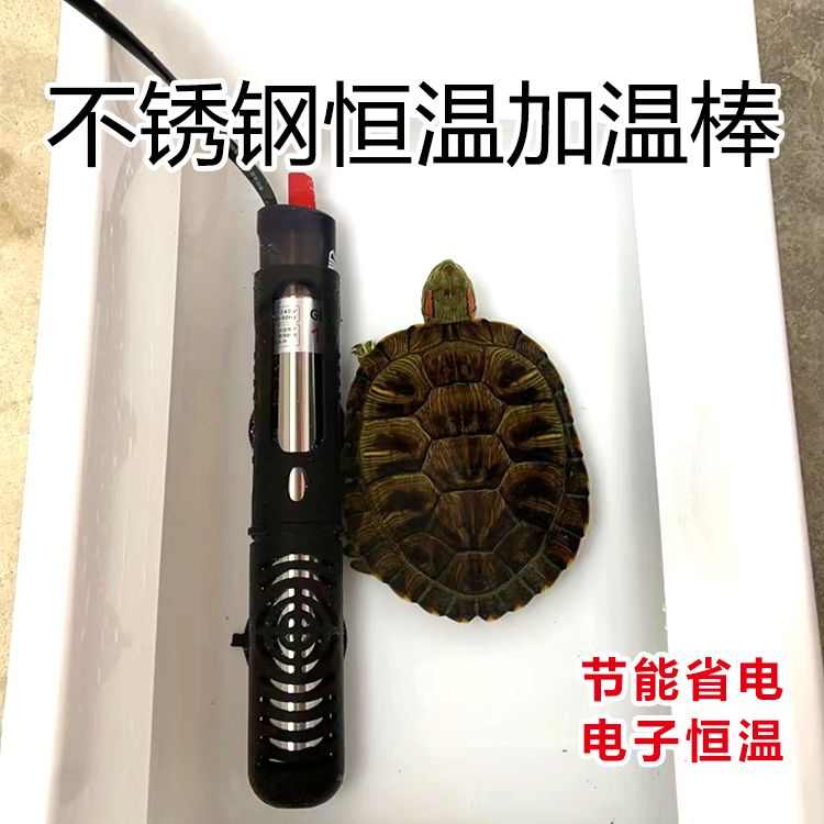 乌龟缸加热棒自动恒温低水位加热器不锈钢防爆鱼缸族箱小型加热器