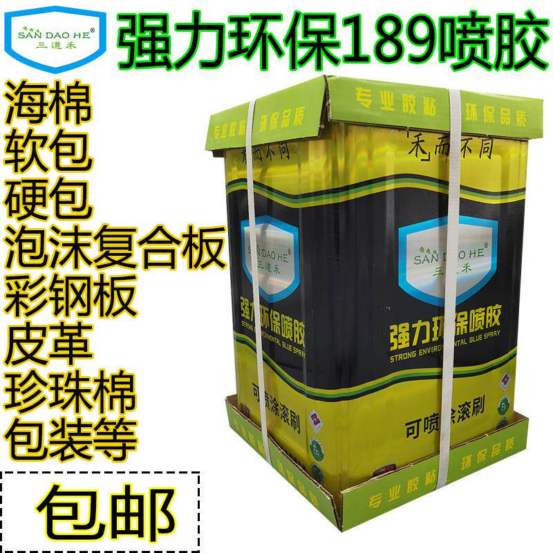 三道禾喷胶水189 海绵转椅喷胶 强力无味 汽车皮革硬包屏风布料胶