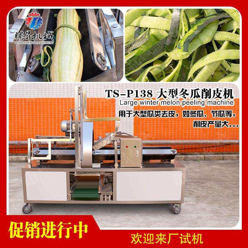 卧式冬瓜削皮机大型输送式冬瓜去