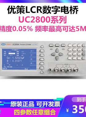 。优策UC2835高频LCR数字电桥测试仪UC2876/2878A电感阻抗分析5MH