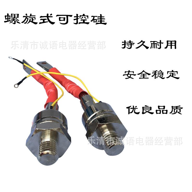 万亚螺旋式可控硅KP30A50A100A200A300A500A双向晶闸管普通晶闸管