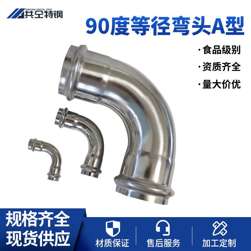 304不锈钢双卡压式弯头管件90度薄壁水管转换接头等径弯头A型