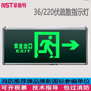 拿斯特安全出口消防指示牌疏散标志灯LED插电逃生指示灯紧急照明