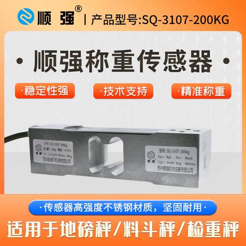 顺强SQ-107-200kg点式称重测力传感器C精度电子平台包装秤