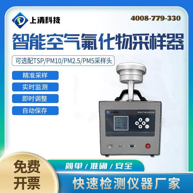 空气氟化物采样器新国标滤膜采样大气重金属采样器颗粒物采样器