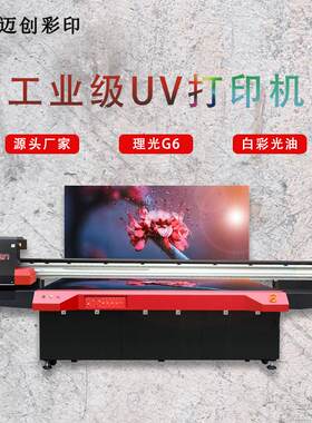 工业级设备迈创壁画uv打印机PVC壁画油画立体浮雕光油uv打印机