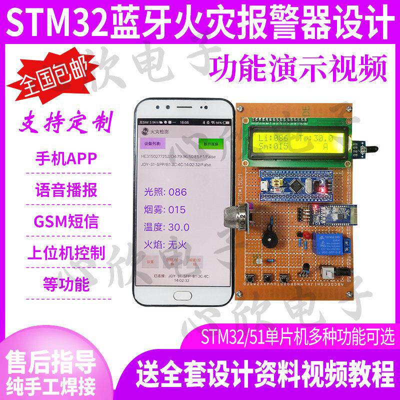 基于stm32/51单片机的火灾报警系统设计智能烟雾报警器温度检测
