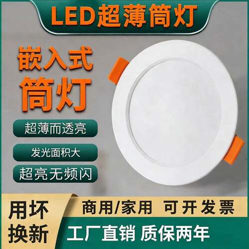 LED嵌入式筒灯6寸18W开孔15CM洞灯,4寸12W孔灯,8寸24W圆灯天花灯