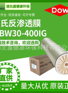 陶氏反渗透RO膜8寸BW30-400IG 工业高低压过滤膜现货