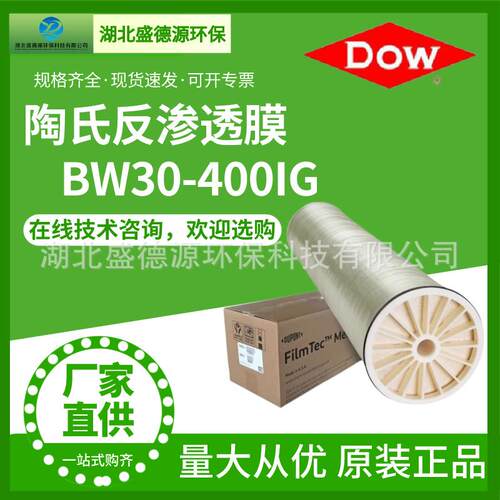 反渗透RO膜8寸BW0-400IG 工业高低压过滤膜现货