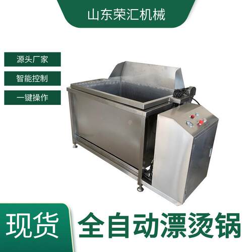 全自动漂烫锅 蔬菜杀青海鲜去腥漂烫锅 肉制品熟食卤煮锅
