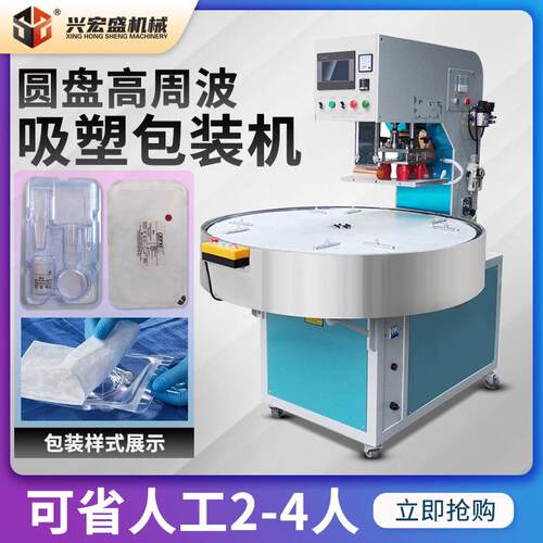 多工位全自动牙刷吸塑包装机自动转盘高周波热合机无纺布热合机