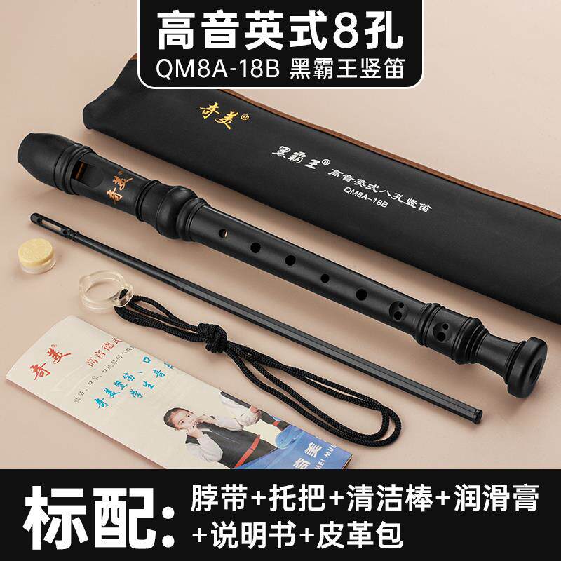 高档音奇黑霸王竖笛德式高8孔英式美专八孔小学生用儿童初学笛子