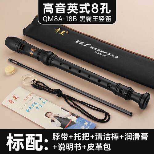 高档用奇黑霸王直笛德高音8孔英式八孔小学生专儿式童初学笛子美