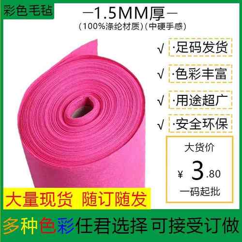 厂家直销1.5MM厚幼儿园diy手工彩色毛毡布 针刺无纺布 不织布