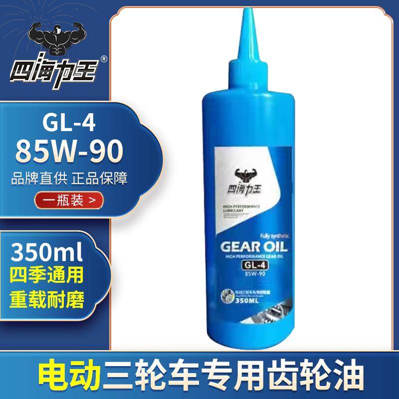 电动三轮车齿轮油机油差速器牙包专用防冻四季通用传动后轴润滑油,摩托车/装备/配件,润滑剂,淘宝优惠券,粉丝福利购,淘宝优惠卷