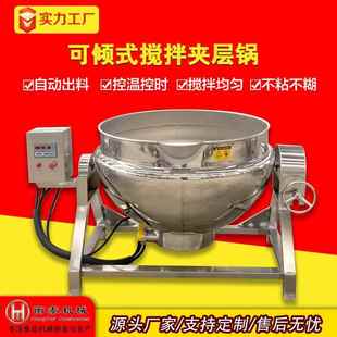 夹层锅中药黑膏药熬药机膏药熬制搅拌锅304不锈钢中药炒制夹层锅