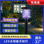 批发供应太阳能灭蚊灯户外防雨草坪太阳能诱虫灯草坪灯 灭蚊虫灯