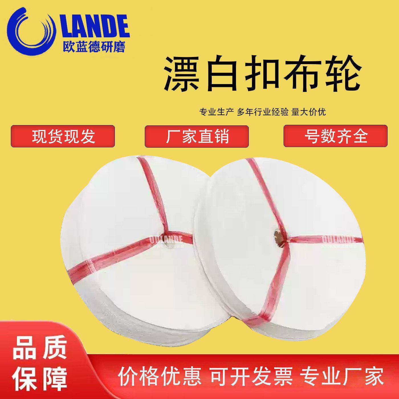 漂白布轮扣布轮4寸-14寸80页白布轮表壳不锈钢压克力镜面抛光布轮