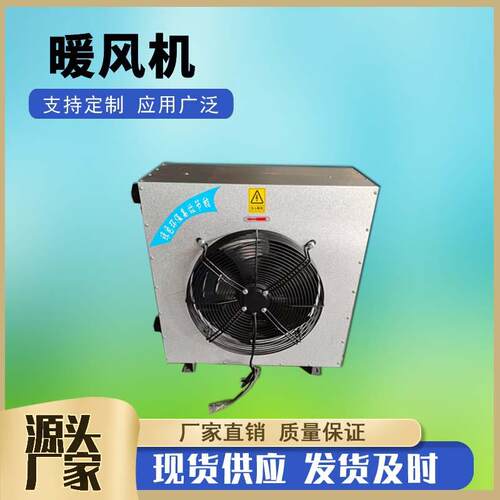 7TS/8TS工业热水暖风机5NF蒸汽取暖器镀铝锌板外壳热水型暖风机