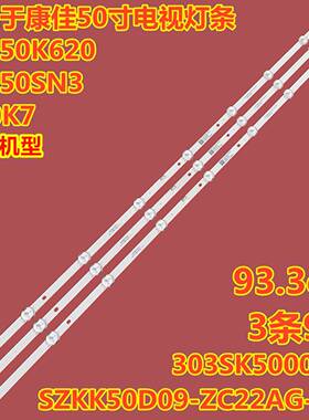 适用康佳LED50G300E 50U5液晶灯条SZKK50D09-ZC22AG-06灯带3条9灯