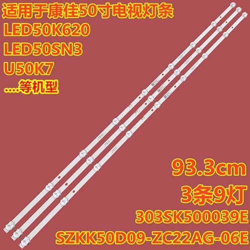 适用康佳Y50 LED50F2电视机灯条SZKK50D09-ZC22AG-06铝基板3条9灯