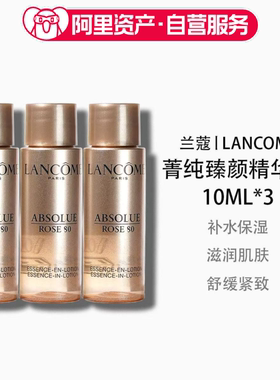 兰蔻菁纯臻颜精华柔肤水10ml*3补水保湿滋润舒缓紧致