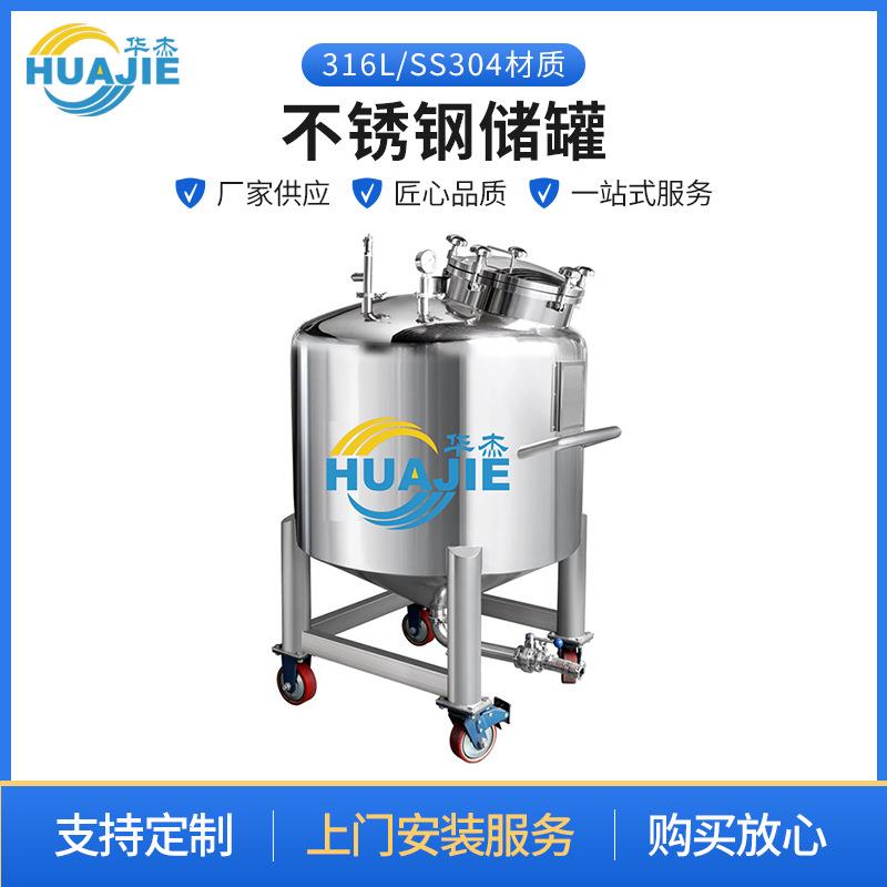 不锈钢储罐食品级果酒葡萄酒密封发酵罐可移动式油罐水罐款式多样