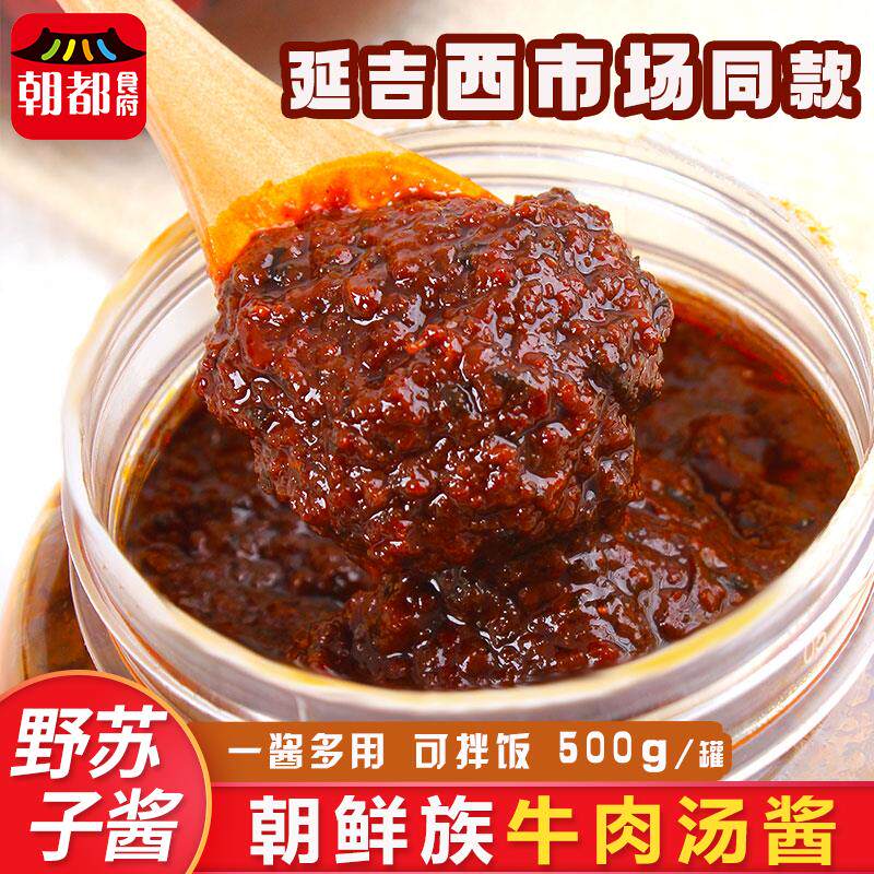 延边野苏子酱朝鲜民族韩式风味延吉牛肉酱韩国牛肉汤酱料特产500g