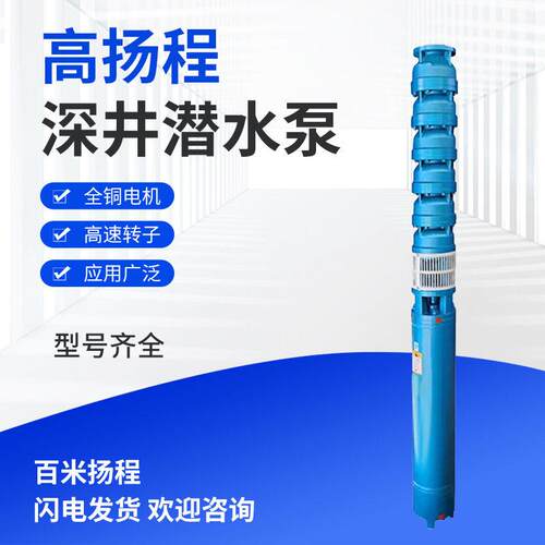 晟光泵业150QJ10深井泵三相扬程井用深水泵多级灌溉工程潜水泵