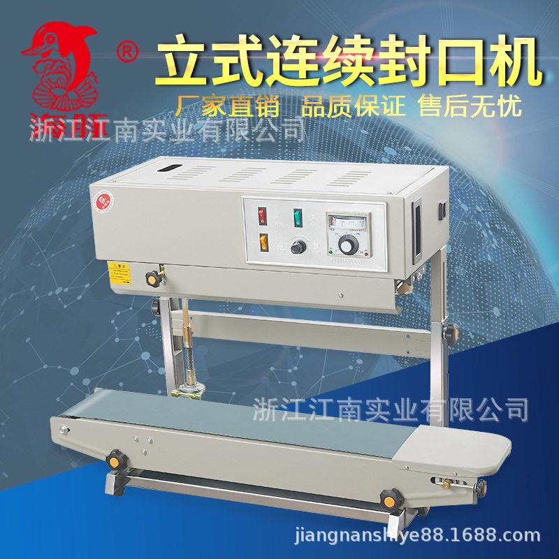 厂家直销900自动连续封口机立式封口机液体封口机自动封口机