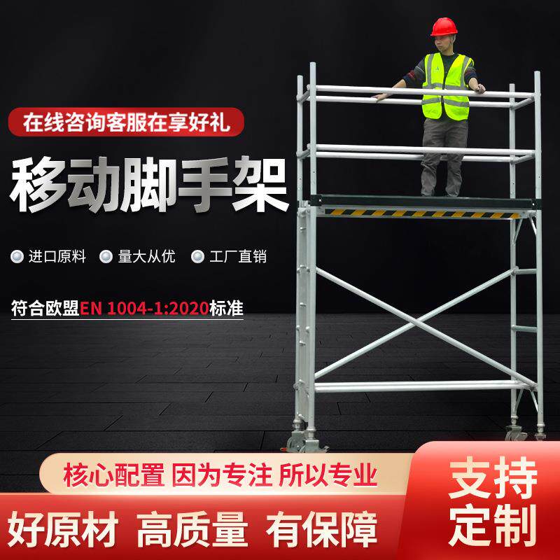 佛山厂家供应铝合金移动脚手架平台单宽装修工程工作平直爬梯支架