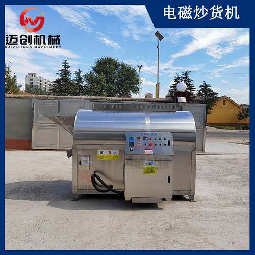 电磁滚筒炒货机500斤鱼饵料炒制设备多功能五谷杂料炒锅