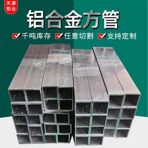 6063胚料素材喷砂阳极氧化铝合金方管 矩形铝管铝方通 铝扁通