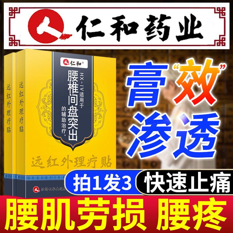 仁腰肌劳损腰酸背痛老人专用药房腰椎疼痛艾灸贴膏椎间和盘突出IV