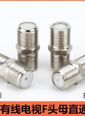 全铜TV母转母 直通连接头 有线电视公制英制对接f头 双通延长线