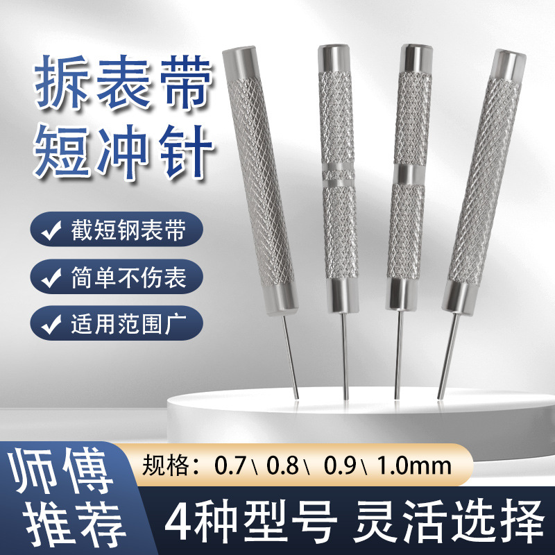 手表带修表工具表带家用工具组套