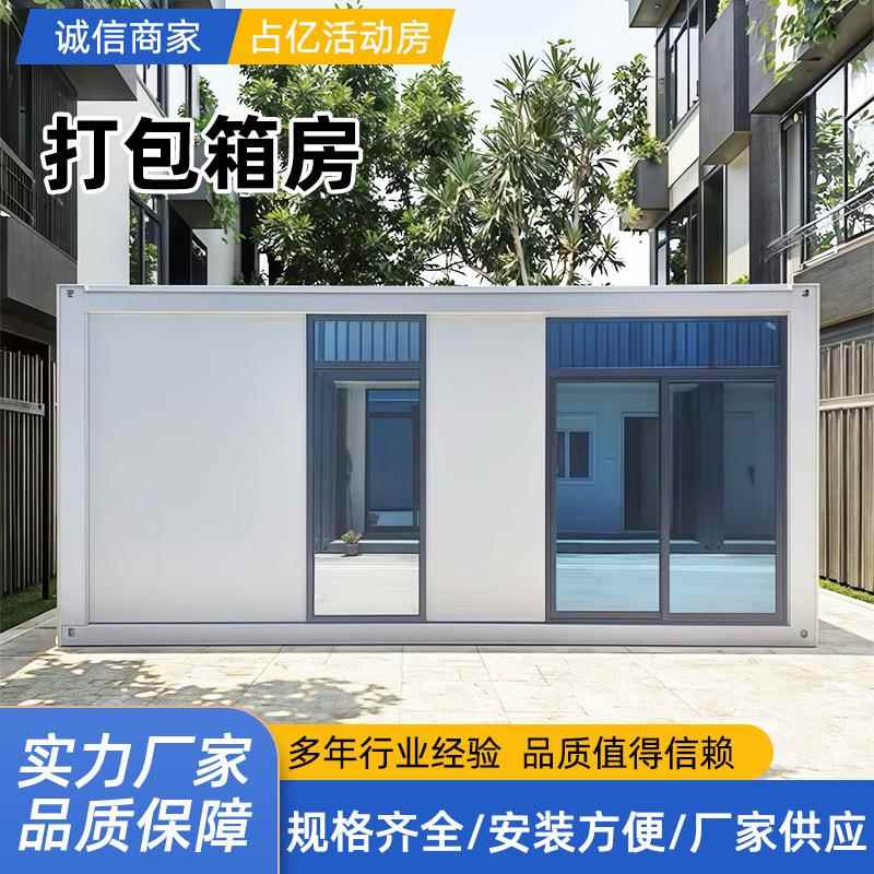 江浙沪集装箱板房带装修移动房子住人集成房屋可出口组装活动板房