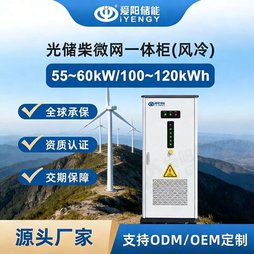 储能电池光储柴微网一体柜120KWh支持多组并联大容量A品电芯跨境