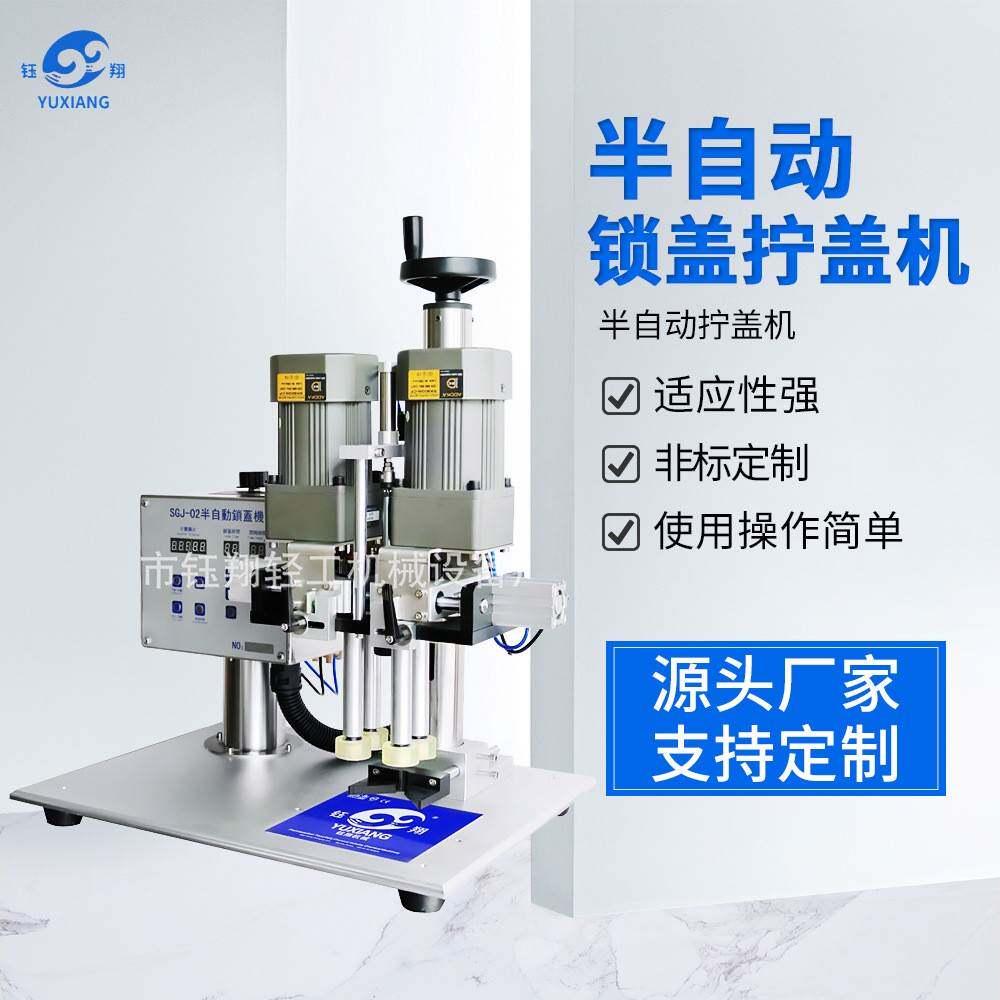 可定制半自动锁盖机旋盖机气动4轮旋盖机连续封口机洗衣液拧盖机
