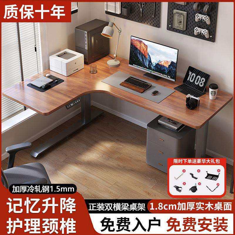 转角电动升降桌实木家用办公桌学习书桌L型工作台拐角升降电脑桌