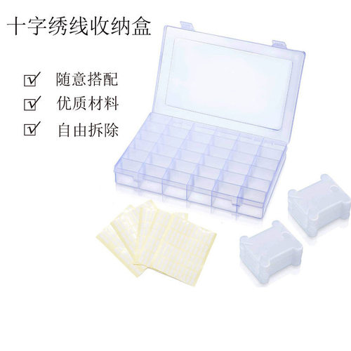 十字绣针线盒收纳收纳线板工厂针