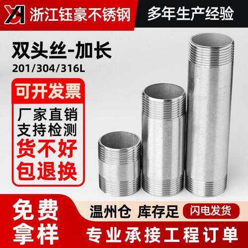 不锈钢管外丝加长接头 304双外丝加长管L=50长 L=75长DN15 20 50