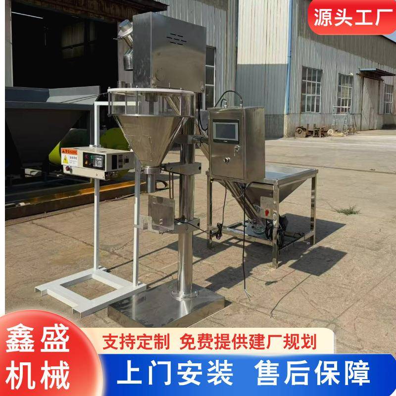 鑫盛供应全自动粉末粉剂包装机粉体包装机不锈钢计量称重灌装设备