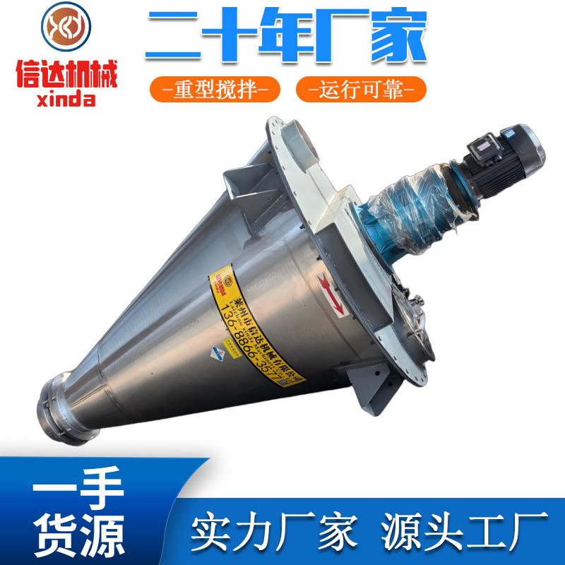 不锈钢双螺旋锥形混合混料机 干粉颜料立式双螺旋锥型拌料搅拌机