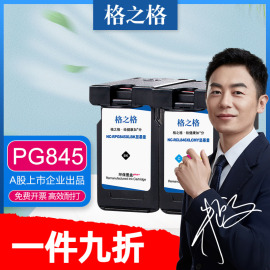 格之格适用佳能PG-845xl墨盒 PIXMA MX498/IP2880S/MG2980/MG2400/MG2580S喷墨打印机墨水盒 CL846XL彩色墨盒