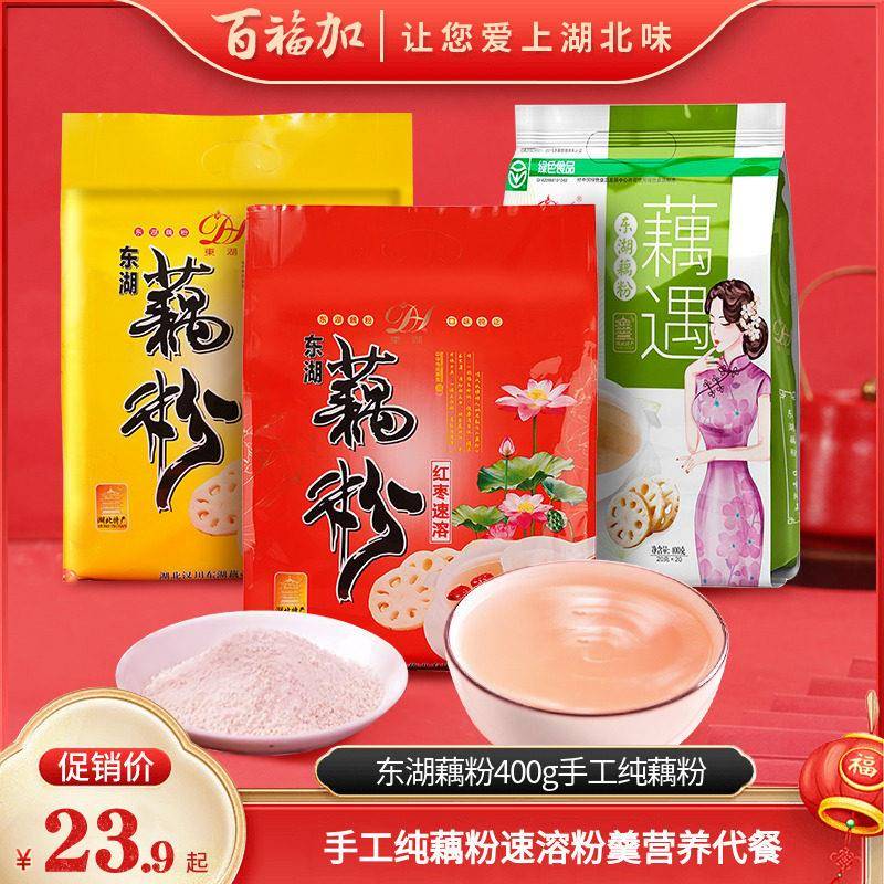 湖北特产东湖藕粉400g手工纯藕粉速溶粉羹营养代餐食品桂花红枣