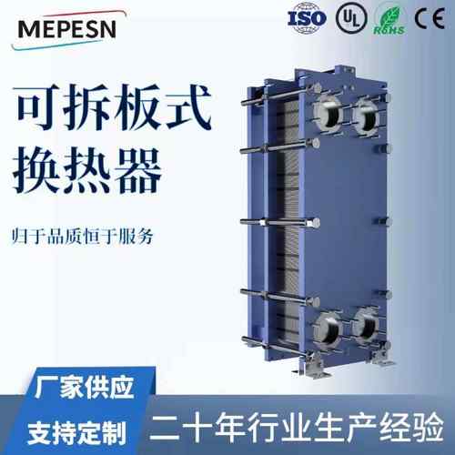 江苏麦普森B100可拆不锈钢板式换热器冷却器