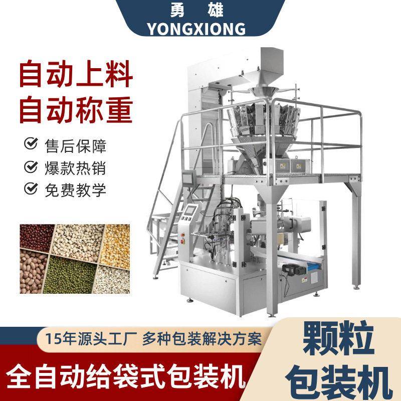给袋式包装机食品五谷杂粮定量灌装机自立袋包装机全自动